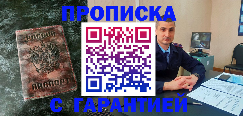 прописка 2025 в Туле