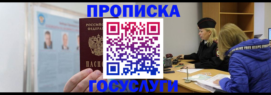 прописка законно в Туле