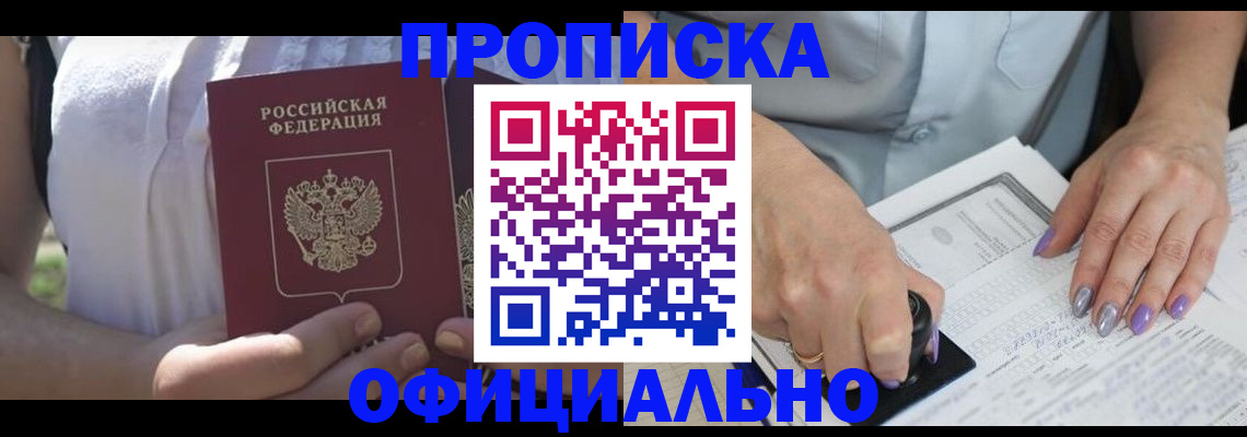 прописка регистрация в Туле